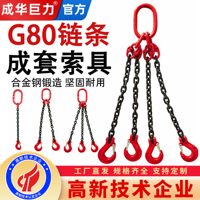 成华巨力起重链条吊索具G80锰钢吊钩吊环挂钩组合铁链吊具大全