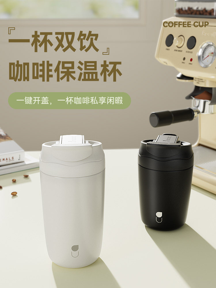 unibott 咖啡杯男不锈钢双饮水杯带吸管保温杯子便携车载随行杯女