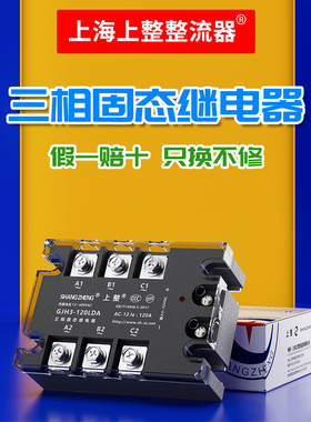 上整GJH3三相固态继电器40A60A80A380V直流控交流SSR-3交控交