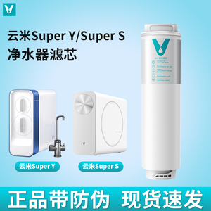 云米Super Y/S净水器1000G/1200G1号5in1复合滤芯2号RO反渗透滤芯