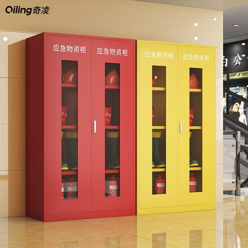 应急物资存放柜紧急救防暴汛护器材消防储备柜防护装备安全工具柜