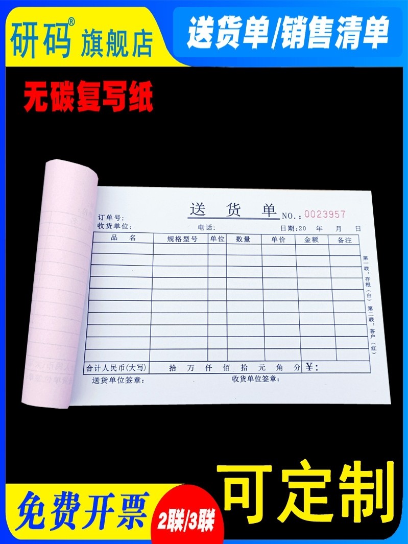 定制送货单三联带复写两联销货销售清单定制进货收据发货开票开单