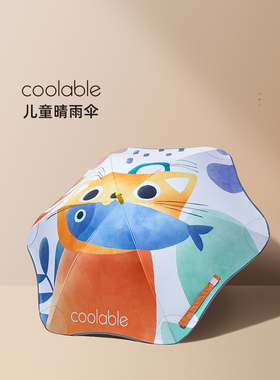 法国coolable儿童雨伞晴雨两用防晒遮阳伞小学生男女孩幼儿园宝宝