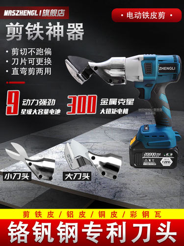 电动剪刀铁皮不锈钢板电剪子工业用剪彩钢瓦薄板充电式锂电手持式