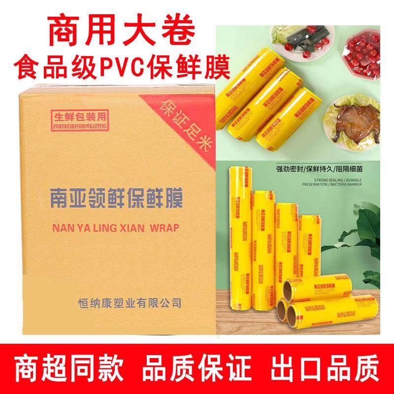 整箱南亚领鲜保鲜膜大卷商用家用经济酒店美容院瘦身水果专用蔬菜