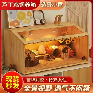 爬宠保温箱芦丁鸡饲养专用笼子小鸡育雏恒温小屋造景家用卢丁鸡养
