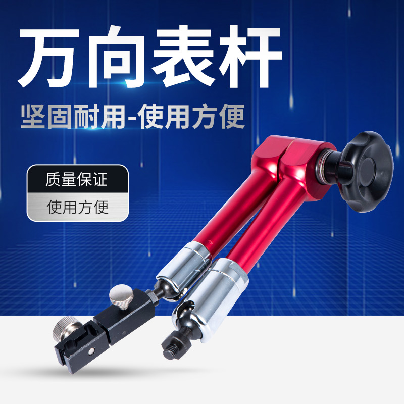 万向表杆磁力座接杆百分表千分表杠杆表支架燕尾槽表架万向支撑杆