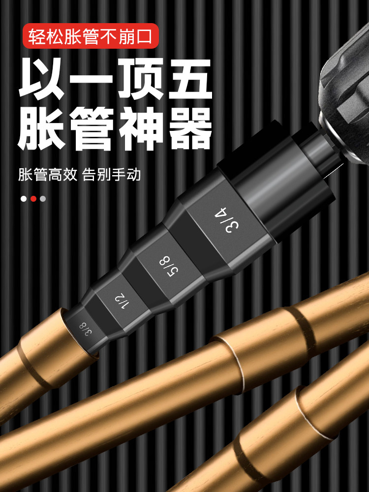 五合一铜管胀管器电动胀管头扩管器空调安装新式工具制冷套