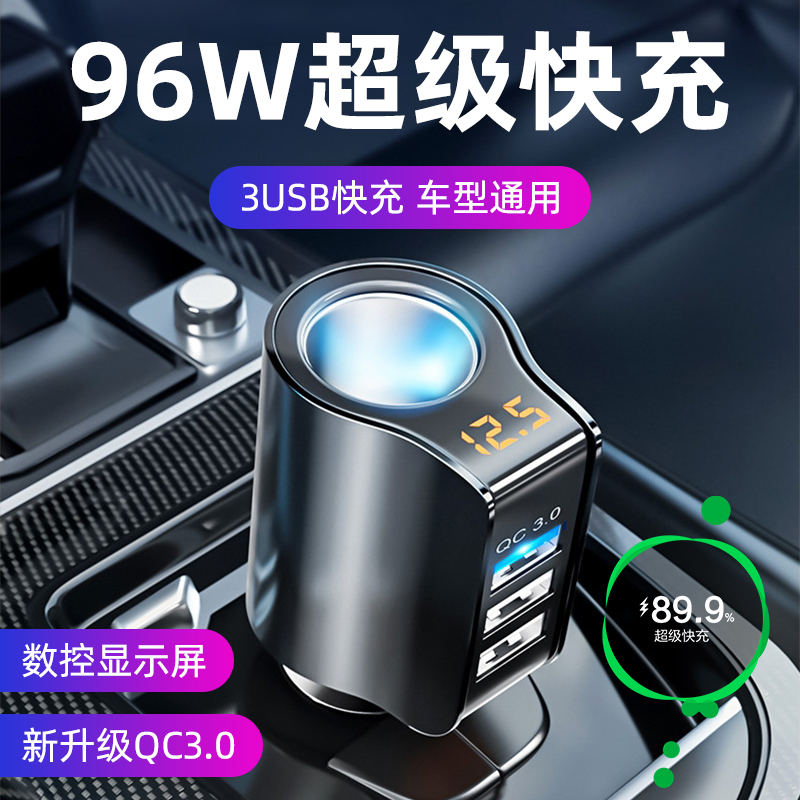 汽车用usb插座车载充电器手机超级快充点烟器转换插头一拖三车充