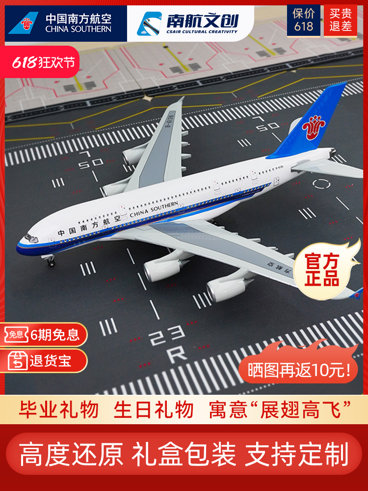 南航文创A380飞机模型拼装摆件空客仿真合金高端机模客机多款可选
