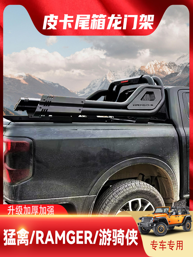 福特ranger游骑侠龙门架hilux猛禽F150扶手架防滚架配件皮卡改装