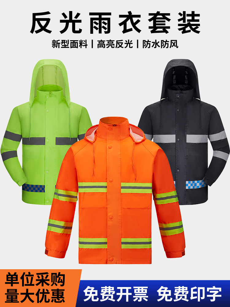 环卫雨衣雨裤套装分体式清洁工交通救援施工保洁防暴雨反光工作服