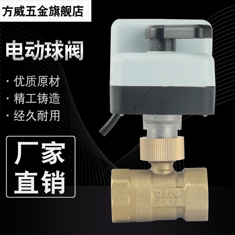 方威FVQ13手自一体式黄铜电动二通球阀代替常闭开电磁阀断电复位