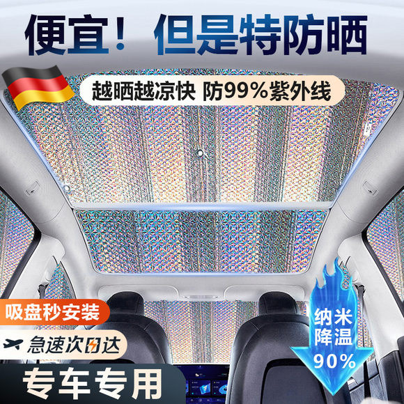 汽车全景天窗遮阳帘防晒隔热膜车载用前后遮光板车顶上天幕遮阳挡