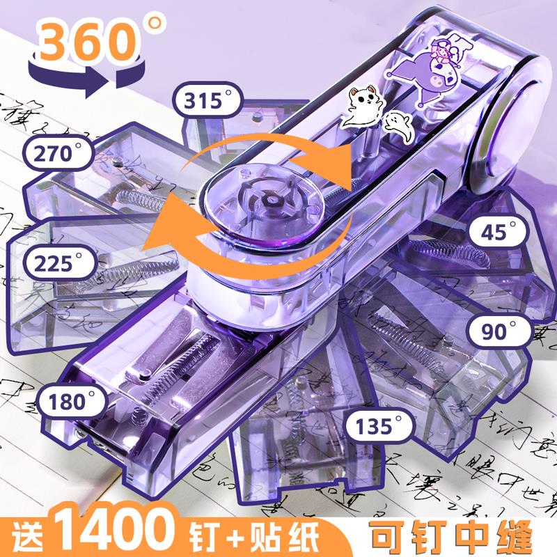 【天猫正品】360度可旋转订书机小学生用订书器办公初中生专用高颜值便携式迷你钉书小型装订期多功能省力自