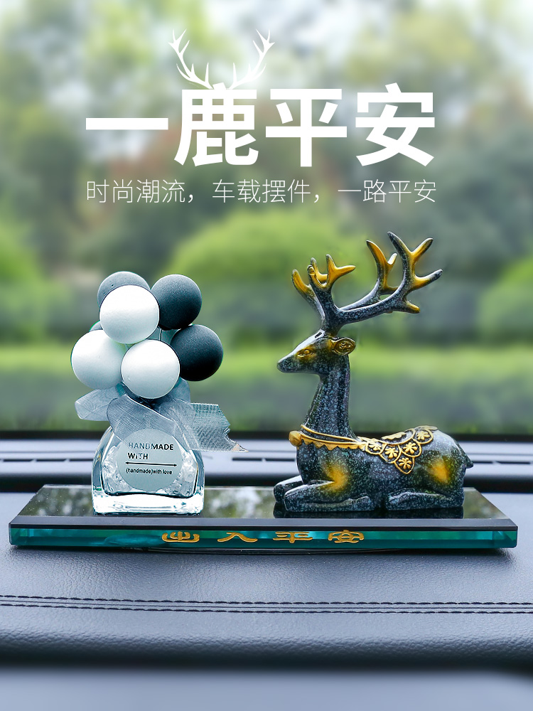 一鹿平安路汽车摆件车内车载装饰品女士高档大气中控台小车高级感