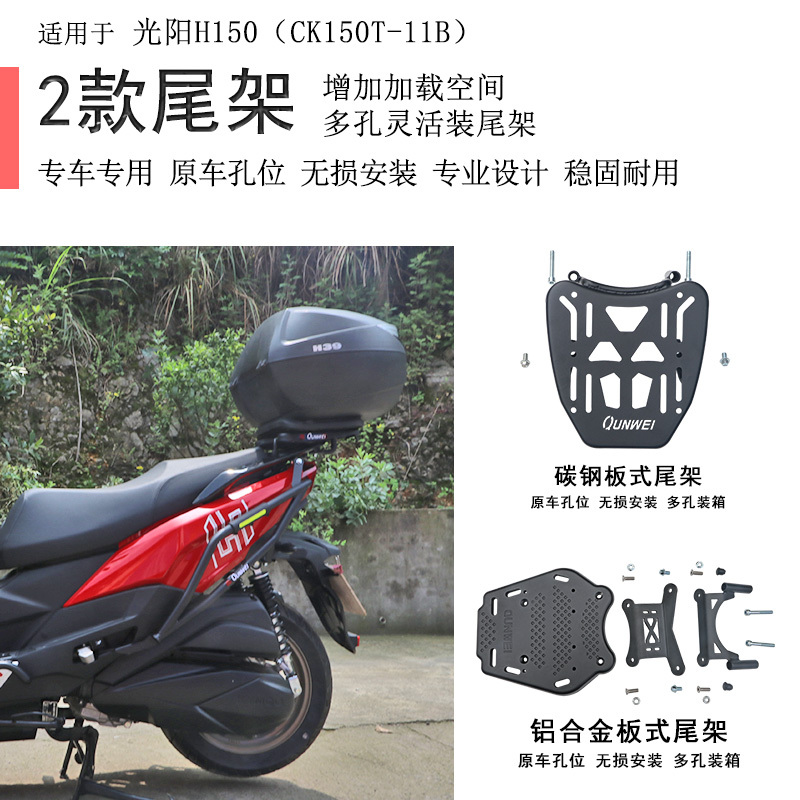 适用25款平踏光阳H150后货架RacingX150尾架RKS150尾箱支架书包架