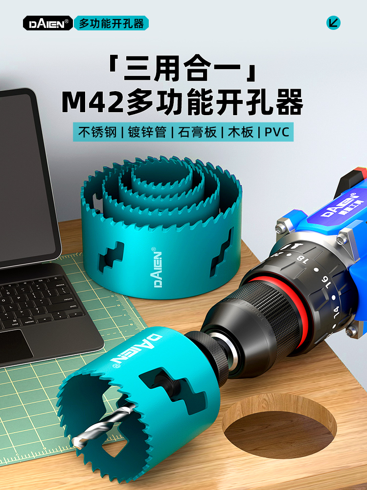 木工开孔器多功能手电钻木板扩孔不锈钢消防管道金属打孔钻头