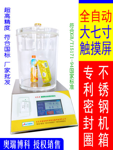 真空密封性能测试仪食品包装袋密封测试仪负压测漏器气密性检测仪