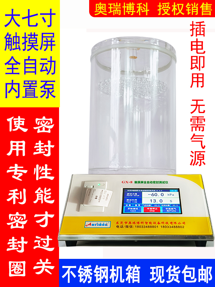 密封仪瓶盖密封试验仪真空密封性能测试仪包装泄漏密封性测试仪