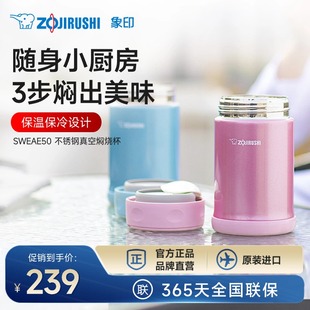 象印焖烧杯真空焖银耳小型迷你不锈钢保温饭盒进口EAE50 500ml