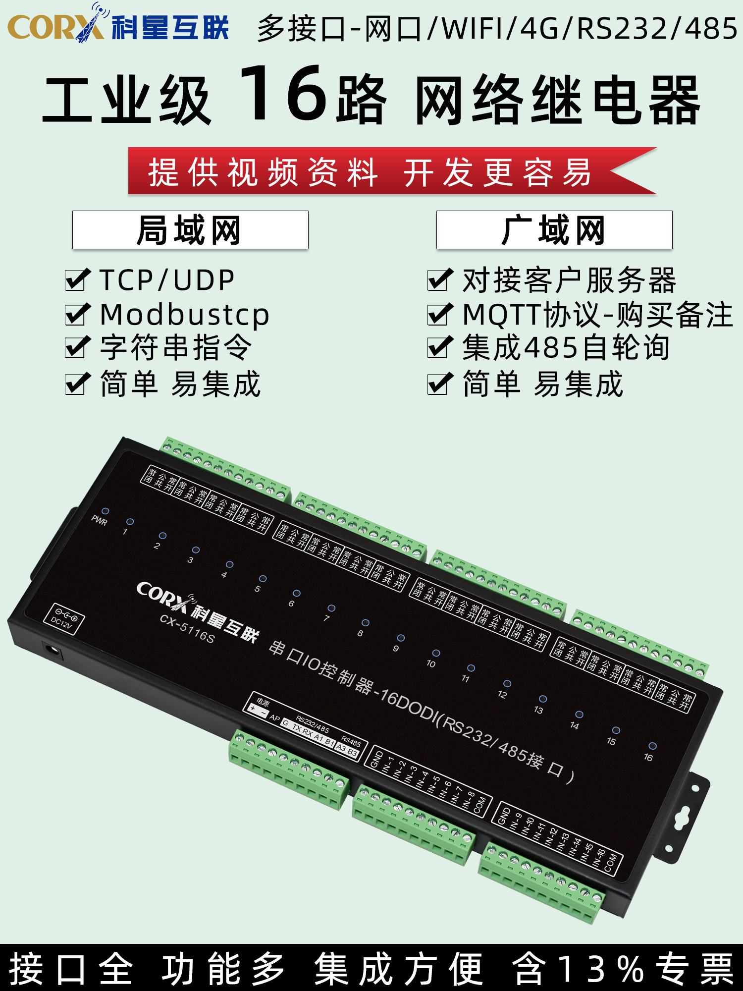 16路485局域网口wifi4g远程网络继电器控制电源开关量io输入模块