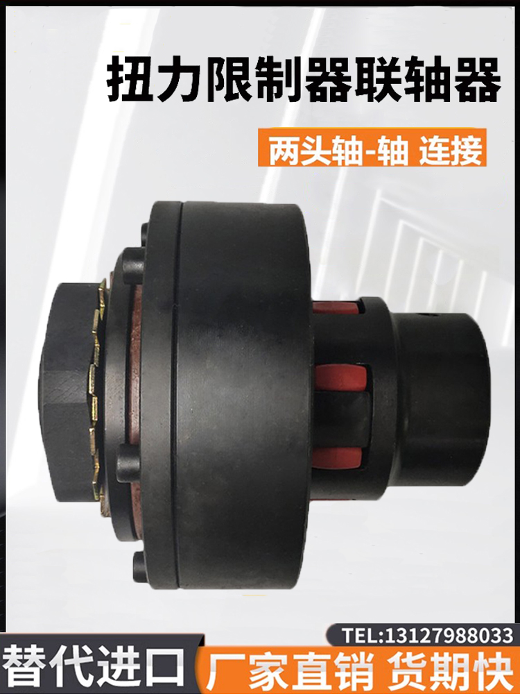 TLC摩擦式扭力扭矩限制型联轴器/200/250/350/500/700/安全离合器