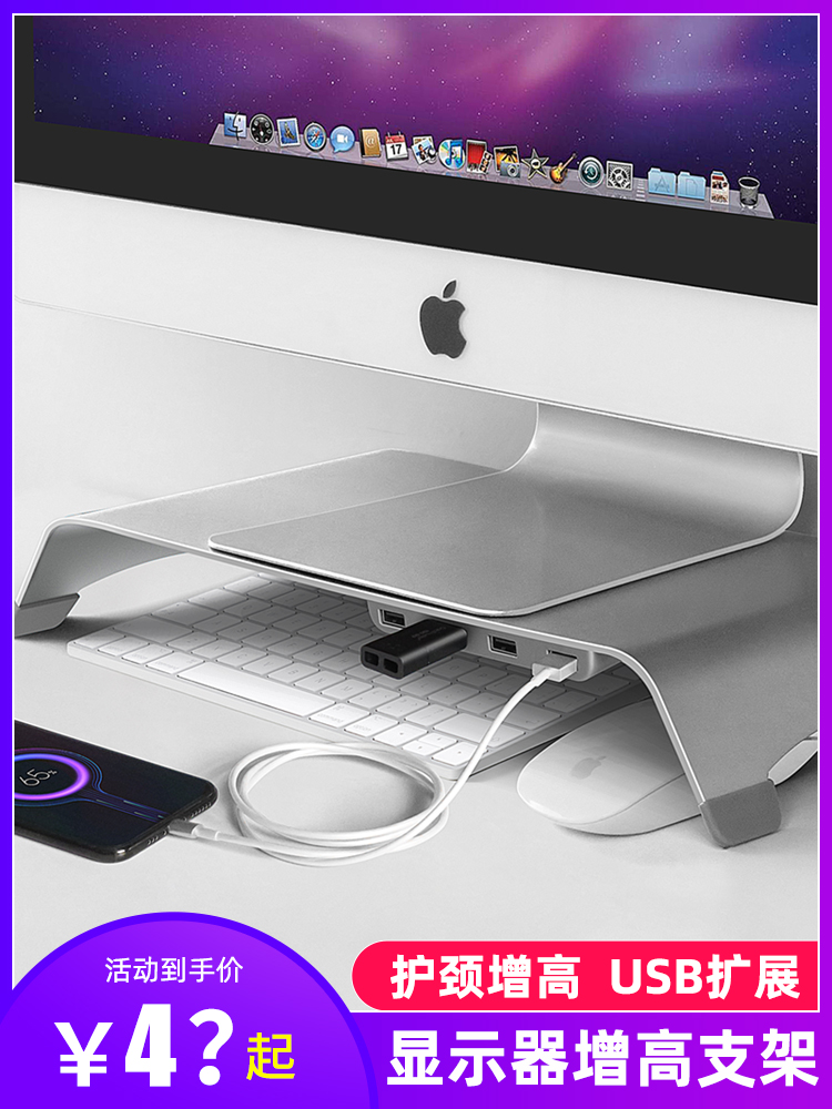 电脑笔记本显示器增高架金属底座办公室桌面置物架USB多功能收纳