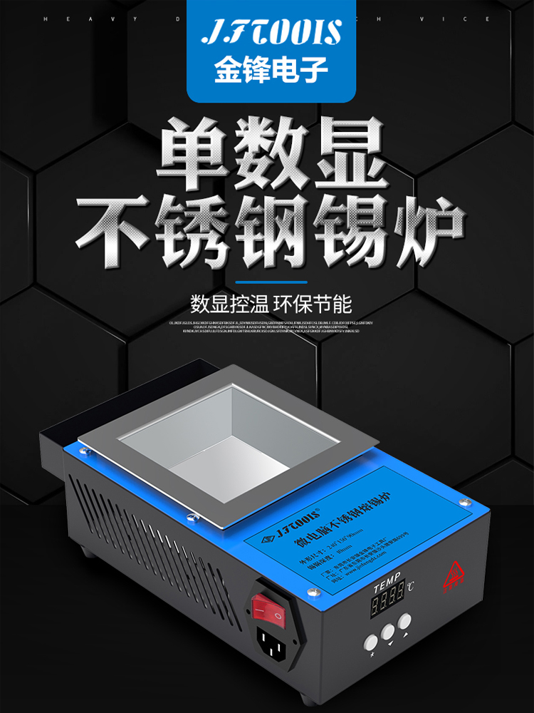 JFTOOIS金锋 锡炉单数显恒温不锈钢小锡炉智能环保浸焊炉熔锡炉