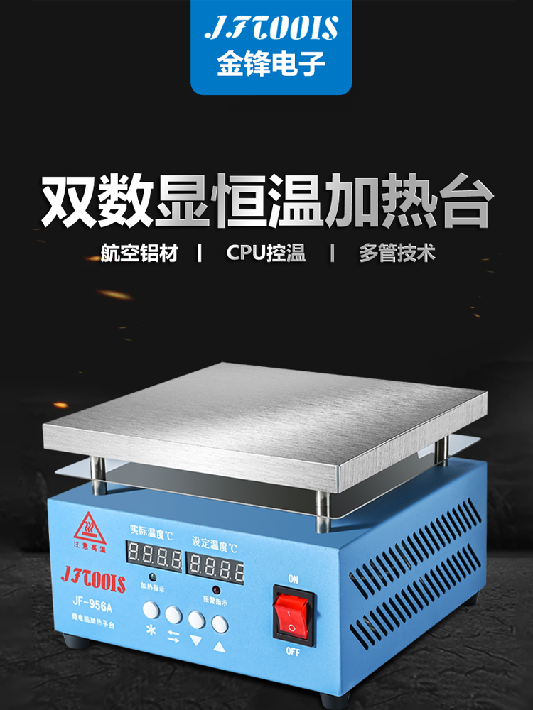 JFTOOIS金锋 加热台手机屏幕拆屏机加热平台主板维修焊接BGA焊台