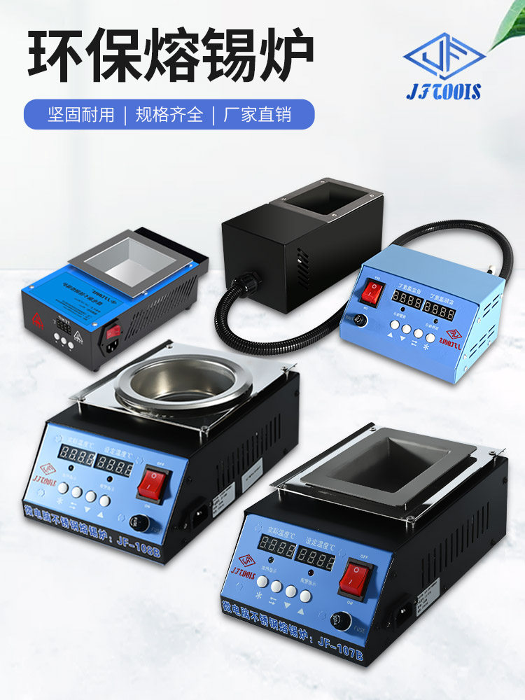 JFTOOIS金锋迷你锡炉浸焊机配件无铅挂锡锅小型长方形电工焊锡锅