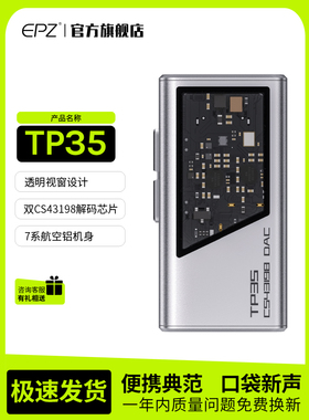 EPZ TP35PRO音频解码器游戏声卡无损HIFI发烧小尾巴解码耳放fps