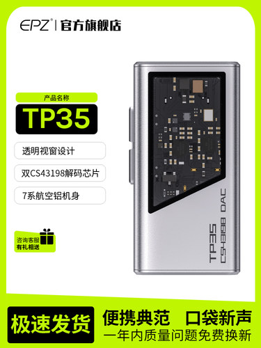 EPZ TP35PRO音频解码器游戏声卡无损HIFI发烧小尾巴解码耳放fps