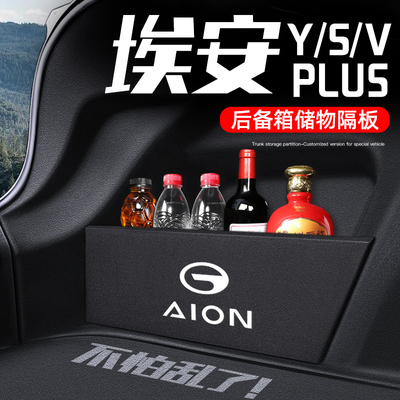 广汽埃安Splus专用Y后备箱S隔板储物收纳S580魅改装YPLUS用品smax