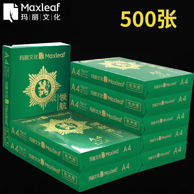 玛丽A4纸打印复印纸70g单包500张一包办公用品打印白纸草稿本实惠