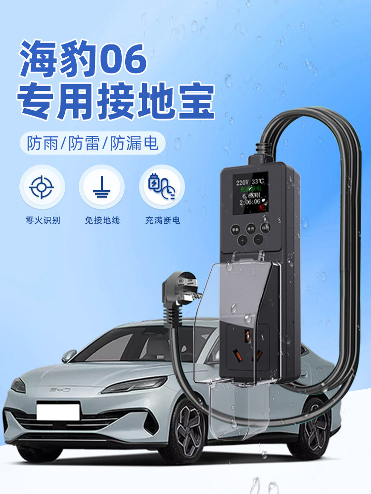 适用于比亚迪海豹06DM-i接地宝防雨专用新能源车充电转换器免地线