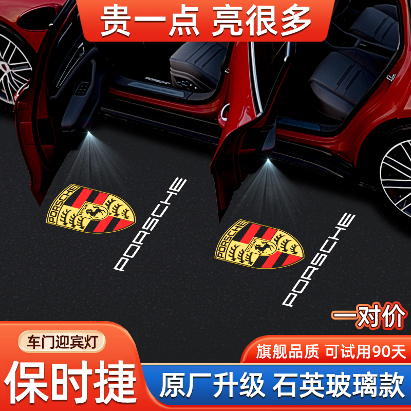 适用于保时捷车门迎宾灯卡宴macan帕拉梅拉91氛围taycan改装718纳