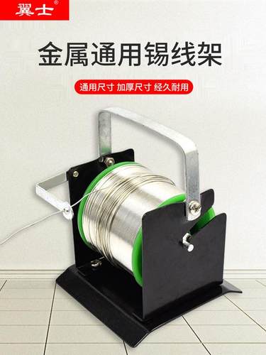 锡线架子支架全金属焊锡架锡丝座子烙铁焊台放锡线固定架子出锡台
