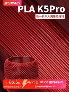 PLA Kexcelled K5Pro高性能PLA3D打印机线材1.75mm