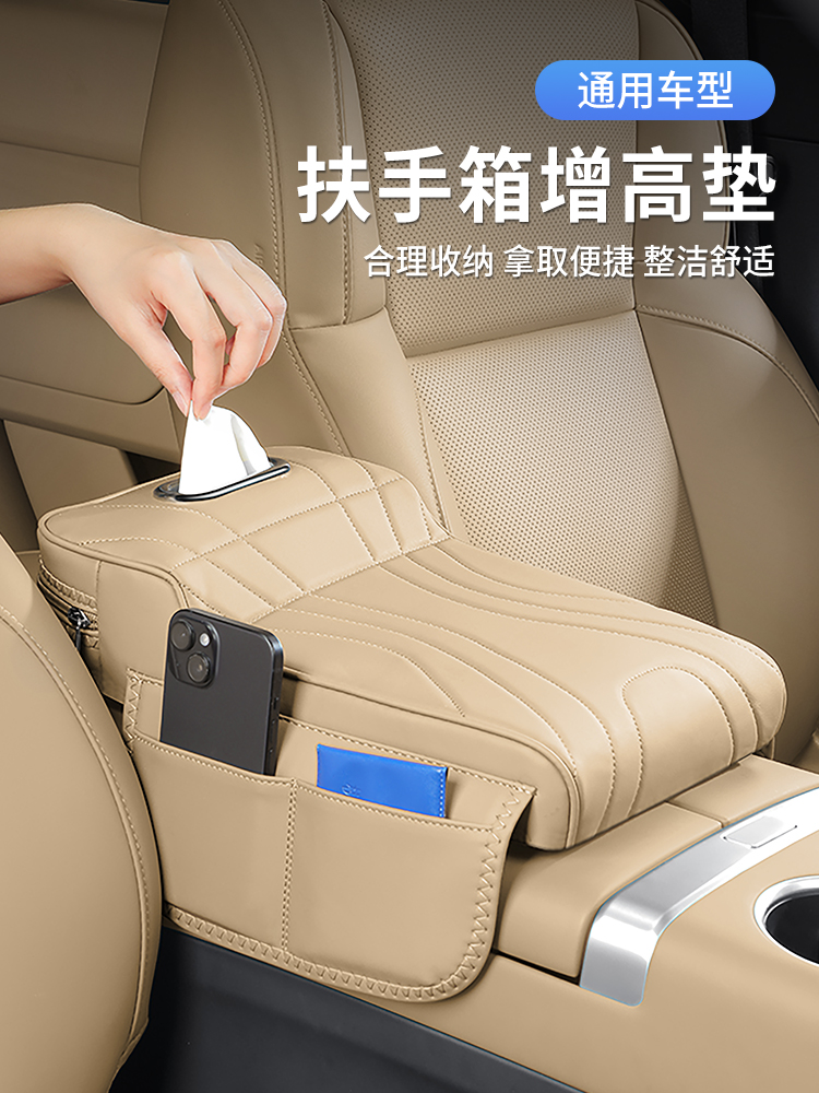 汽车扶手箱增高垫保护套车载座椅中央中间纸巾包收纳盒增加高肘托