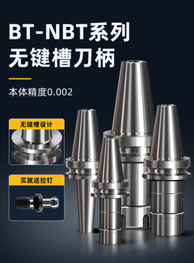 NBT30无键槽ER/GER/SK/DC刀柄高精动平衡无卡槽后拉式16/20/25/32