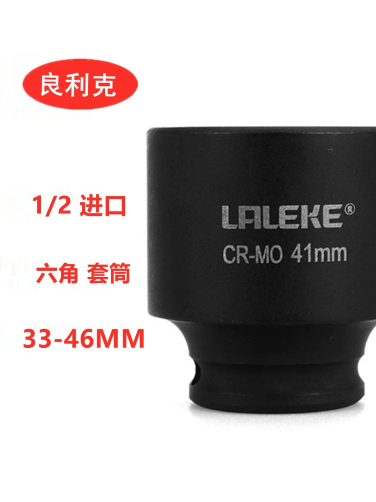 良利克1/2套筒电动扳手六角套头工具46 34 35 36 37 38 39 40 41M