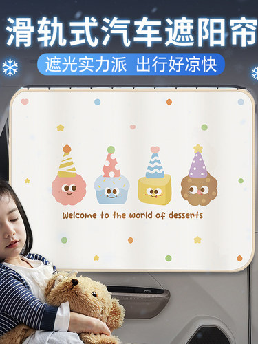 汽车遮阳帘轨道式窗帘防晒隔热遮阳挡遮光帘宝宝婴儿车窗内隐私帘