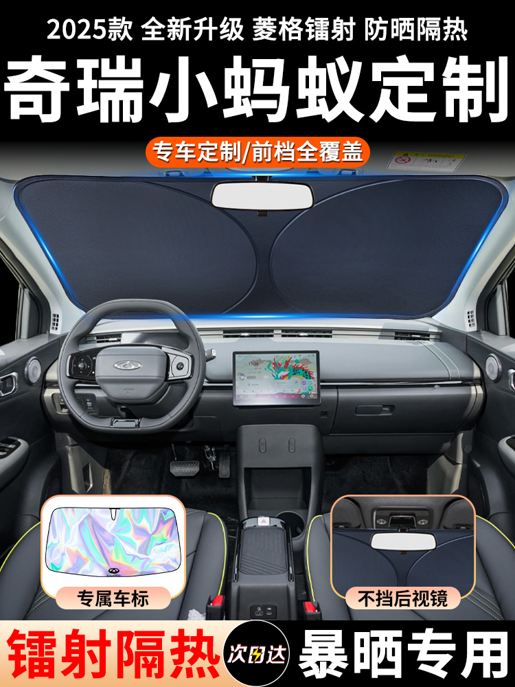 奇瑞小蚂蚁专用汽车前挡遮阳伞挡前挡风玻璃防晒罩隔热板帘车电动