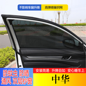 H530 中华V3 V5骏捷FRV H3汽车遮阳帘防蚊网纱隔热防晒窗帘