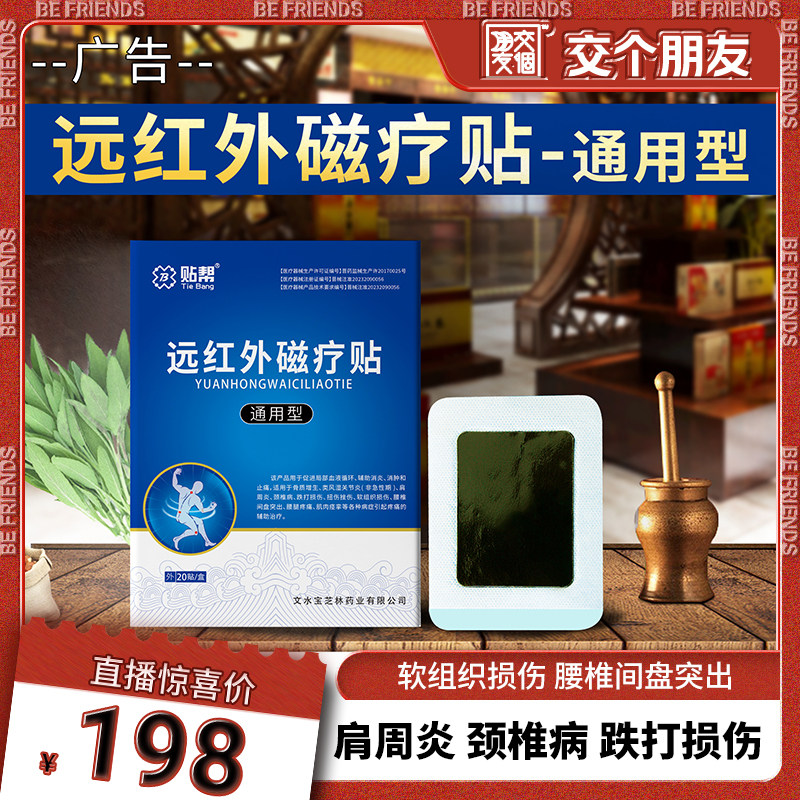 2盒康灵贴帮远红外磁疗贴膏贴腰痛腰疼正品