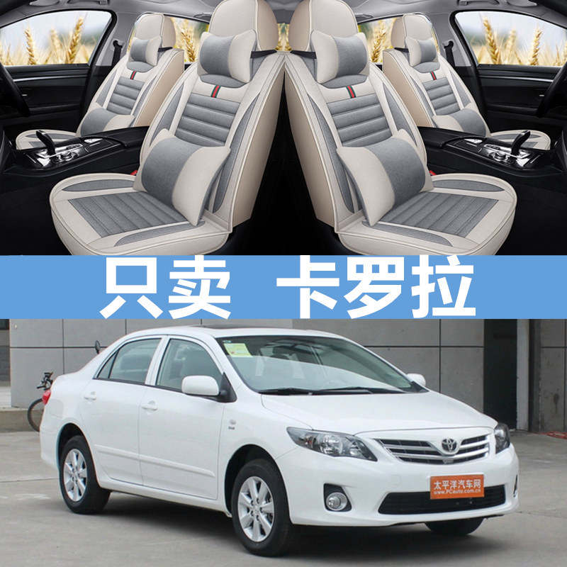 2008/2009/11款2013款2014款老款卡罗拉四季通用坐垫亚麻全包座套,汽车用品/电子/清洗/改装,专车专用座套/座垫,淘宝优惠券,粉丝福利购,淘宝优惠卷