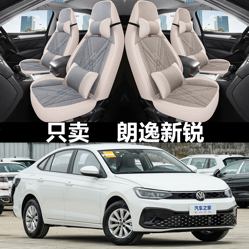 适用于23款朗逸新锐xr座椅套亚麻汽车座套全包围坐垫四季通用车垫