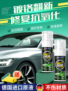 汽车镀铬亮条修复翻新剂车标电镀装饰件去氧化金属专用防锈除锈剂