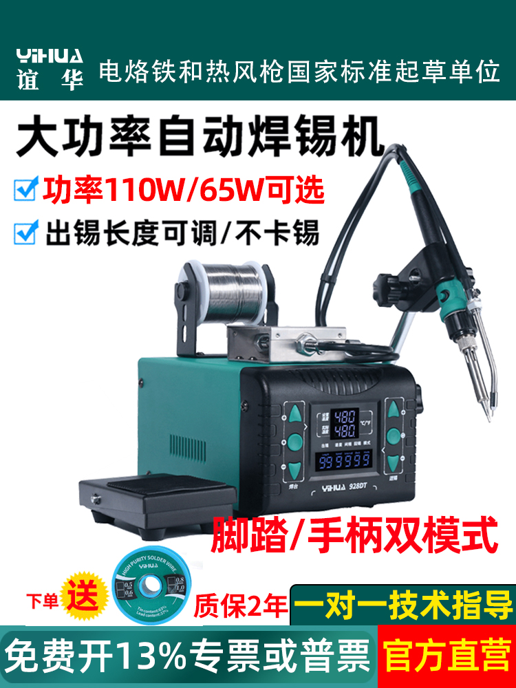 谊华928DT大功率自动焊锡机脚踏式出锡电烙铁焊接工具点焊机焊台
